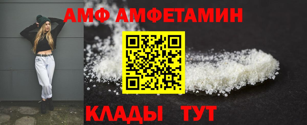 АМФ 97%  Вход с VPN  АМФЕТАМИН  Коломна 