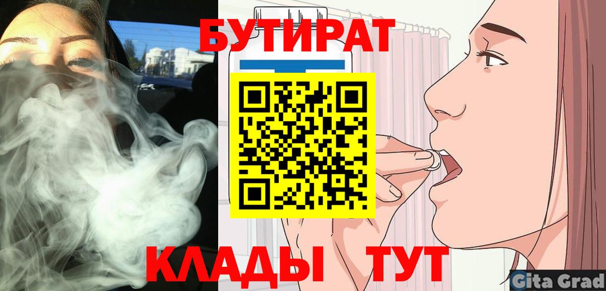 БУТИРАТ BDO  Вход с VPN  Коломна 