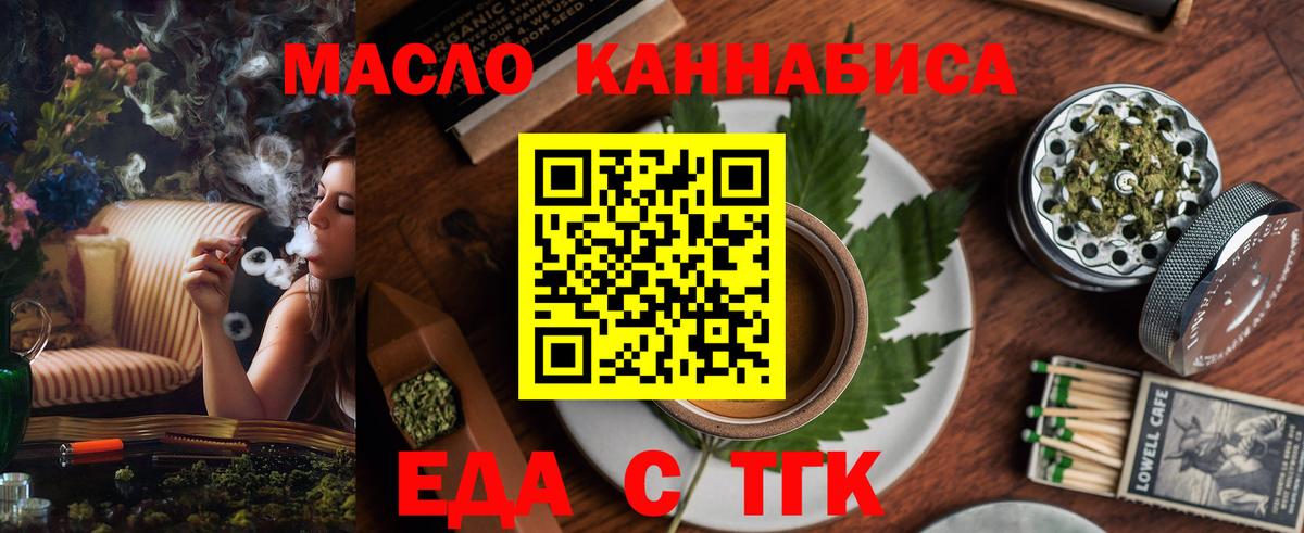 Еда ТГК марихуана  Вход с VPN  Коломна 