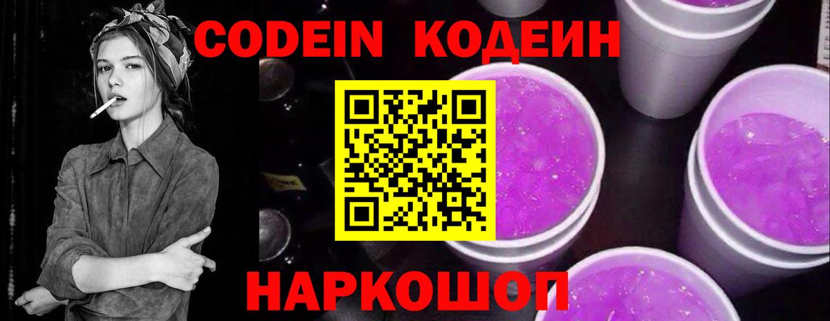 Коломна  Codein напиток Lean (лин)  Вход с VPN 