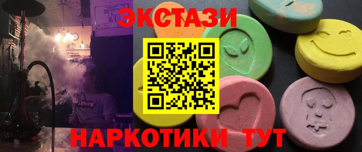 Экстази 250 мг Коломна