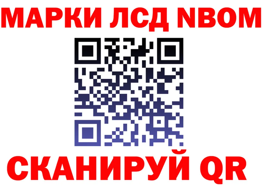 Марки NBOMe 1,8мг tor дарк нет блэк спрут Коломна