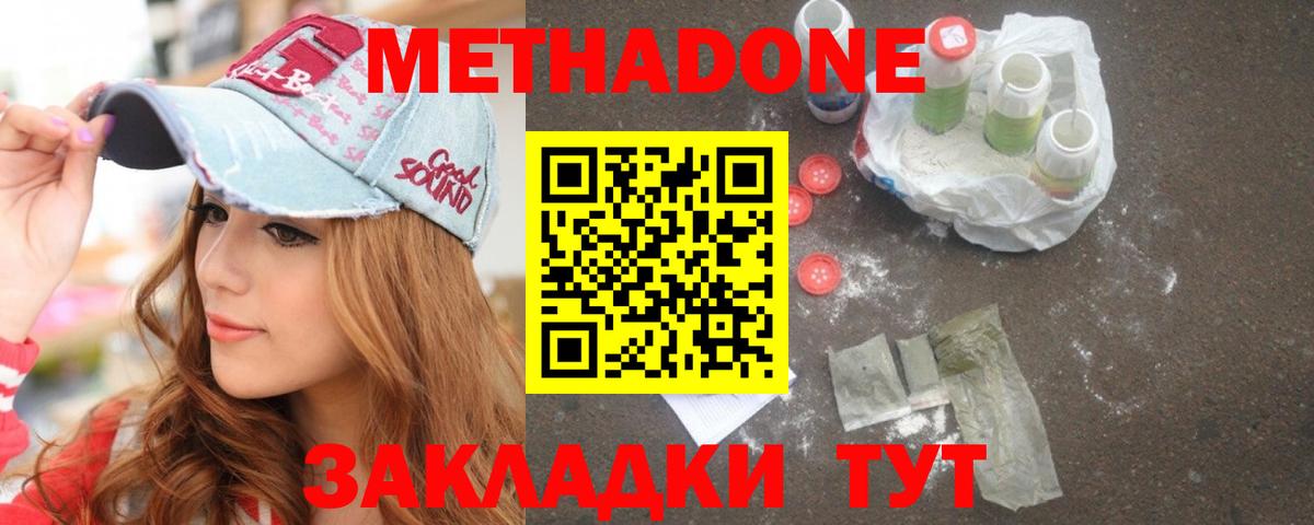 Метадон methadone  Вход с VPN  Коломна 